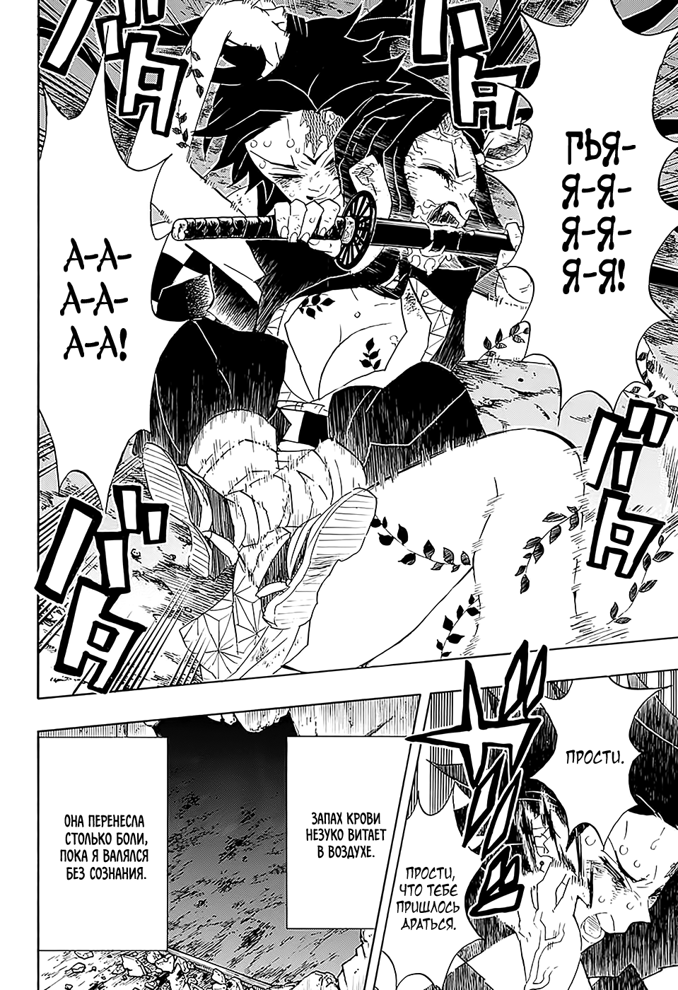 Read Клинок, рассекающий демонов Manga Online