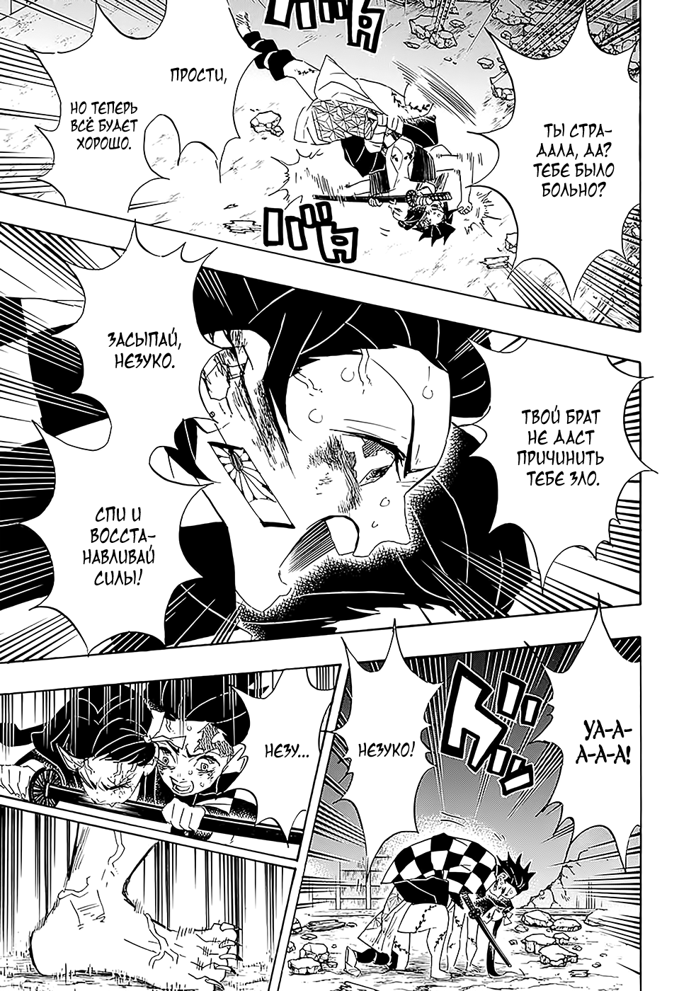 Read Клинок, рассекающий демонов Manga Online