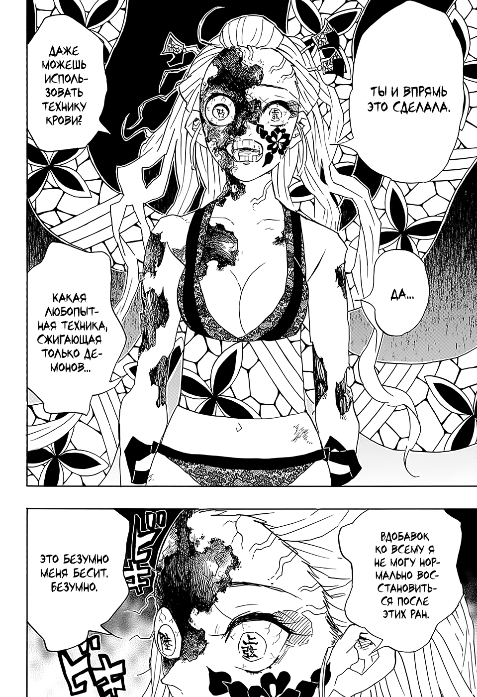 Read Клинок, рассекающий демонов Manga Online