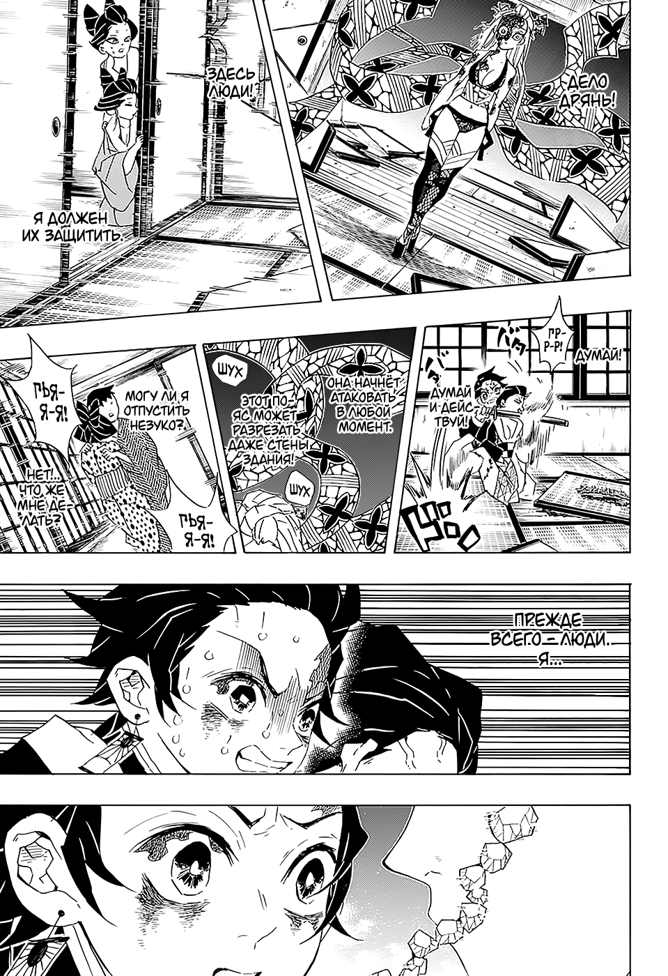 Read Клинок, рассекающий демонов Manga Online