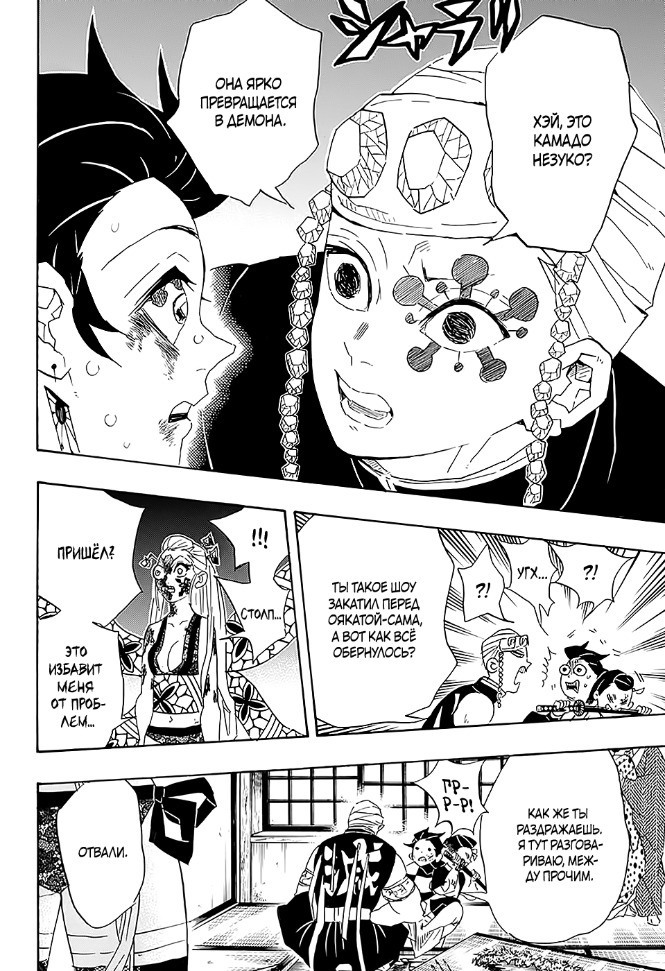 Read Клинок, рассекающий демонов Manga Online