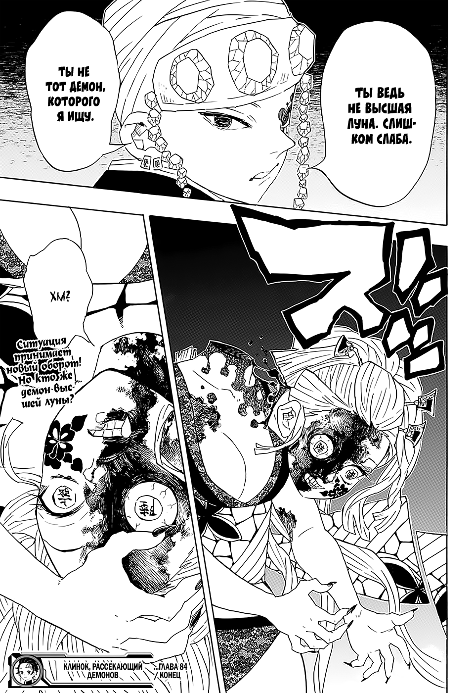 Read Клинок, рассекающий демонов Manga Online