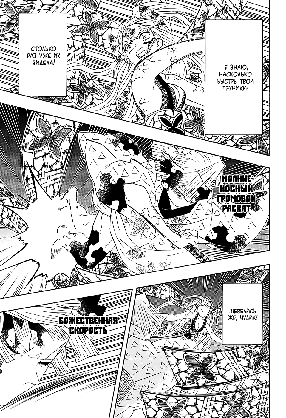 Read Клинок, рассекающий демонов Manga Online