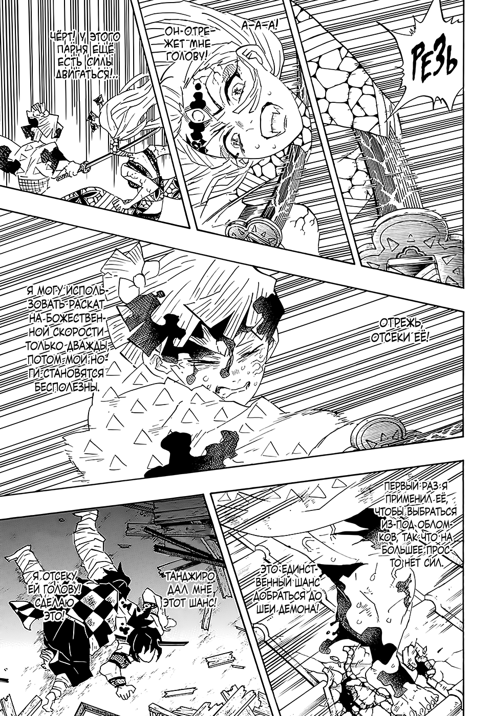 Read Клинок, рассекающий демонов Manga Online