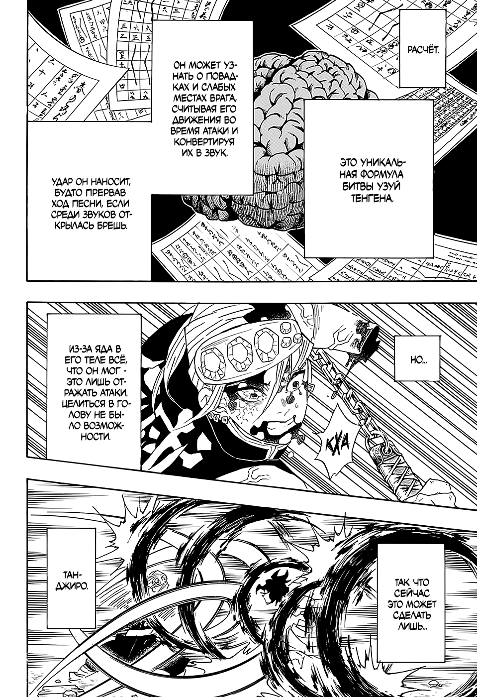 Read Клинок, рассекающий демонов Manga Online