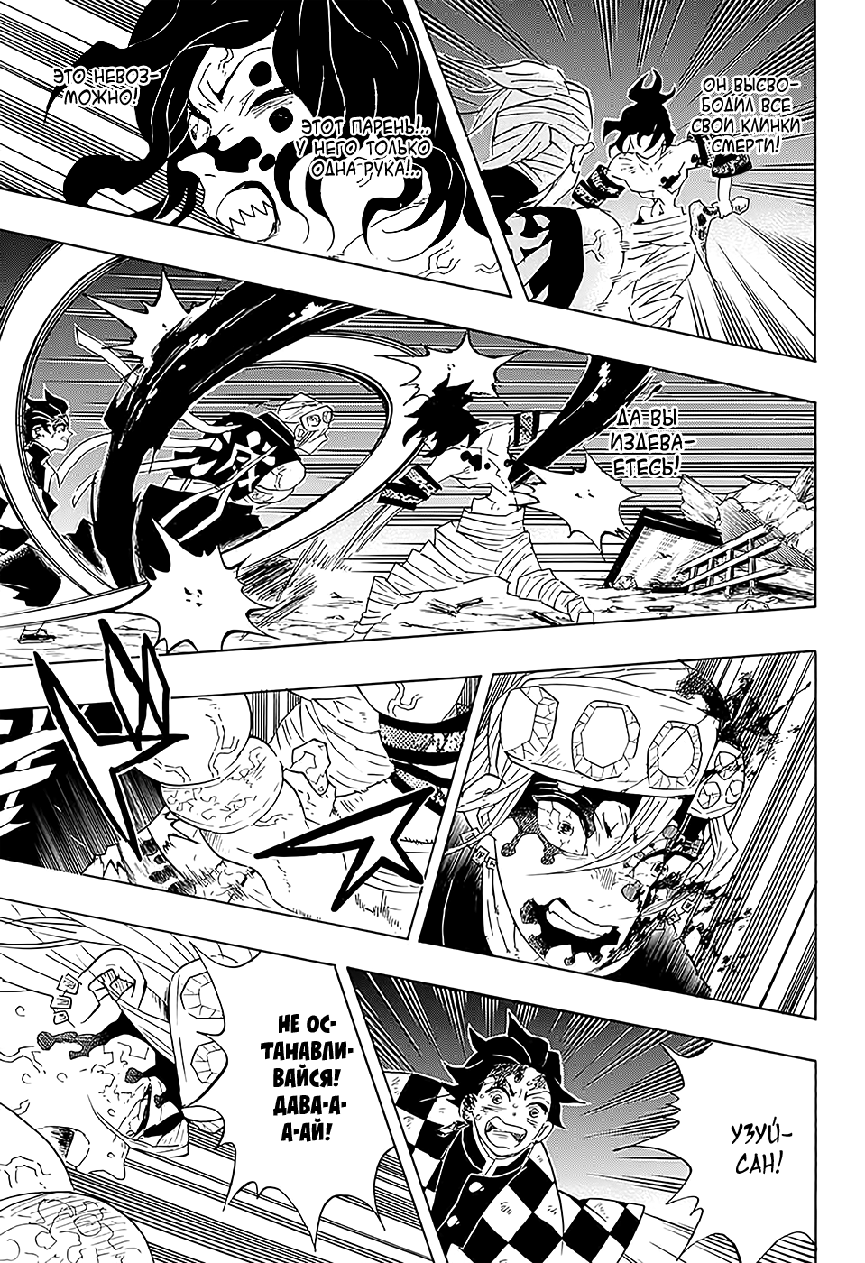 Read Клинок, рассекающий демонов Manga Online