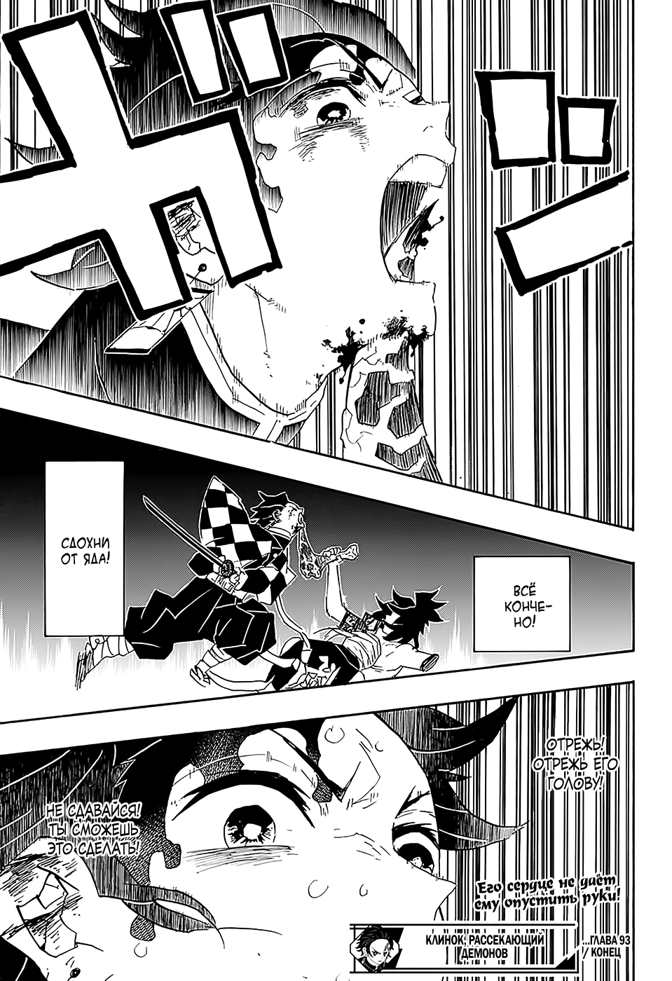 Read Клинок, рассекающий демонов Manga Online