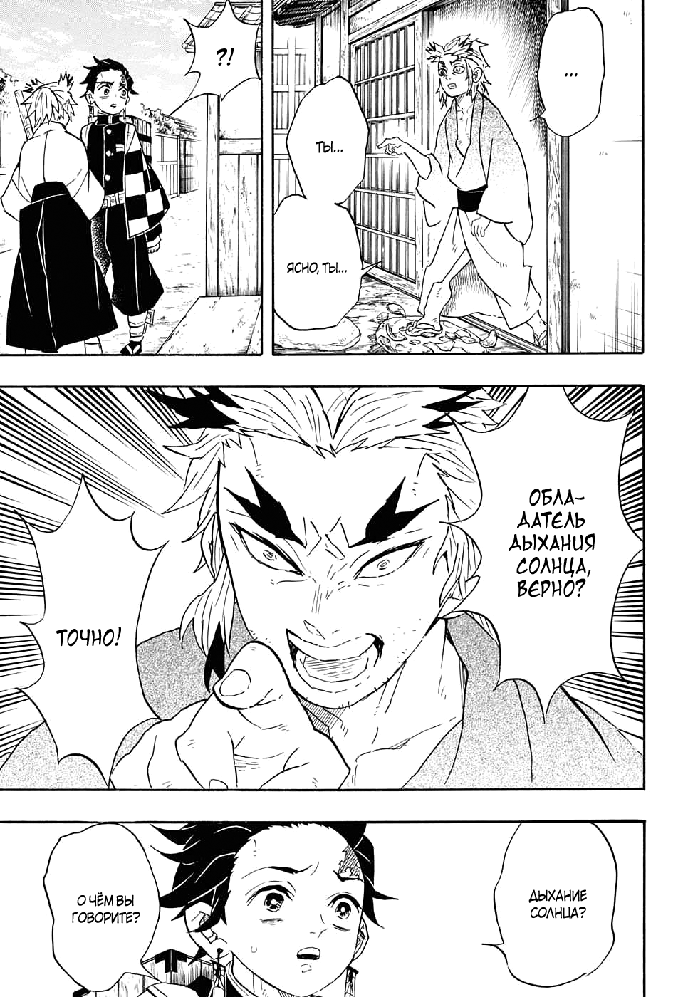 Read Клинок, рассекающий демонов Manga Online