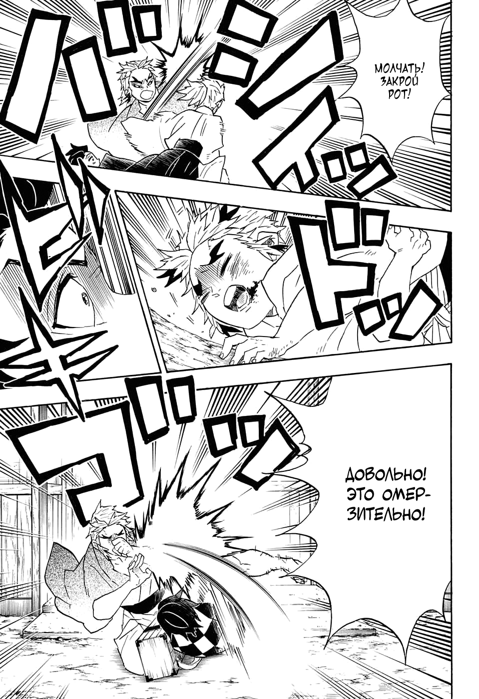 Read Клинок, рассекающий демонов Manga Online