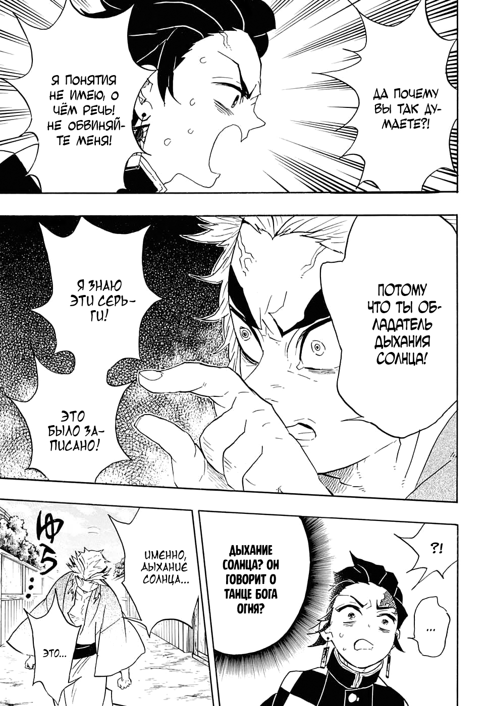 Read Клинок, рассекающий демонов Manga Online