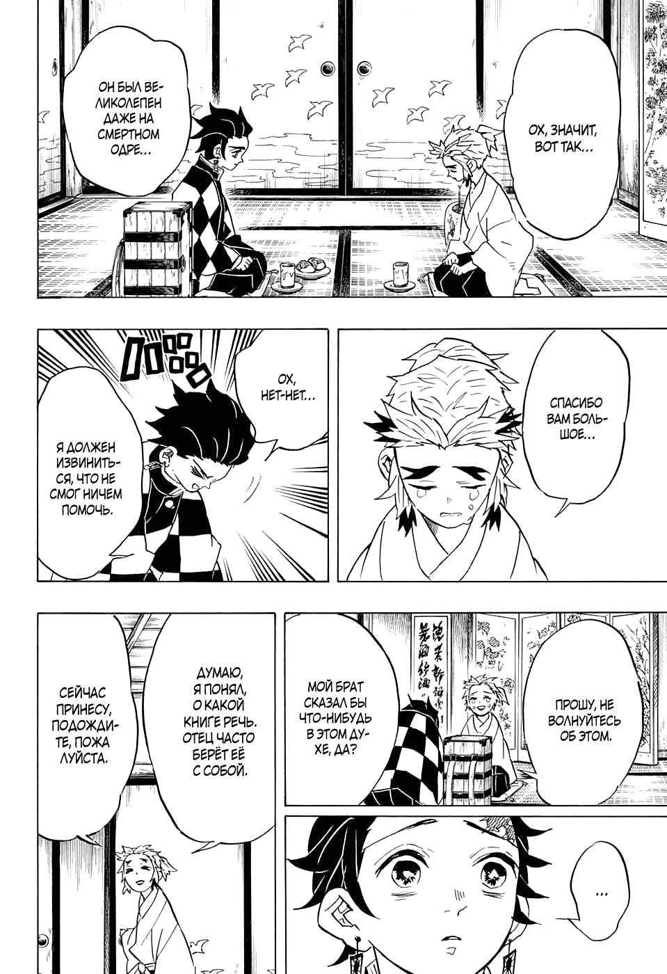 Read Клинок, рассекающий демонов Manga Online