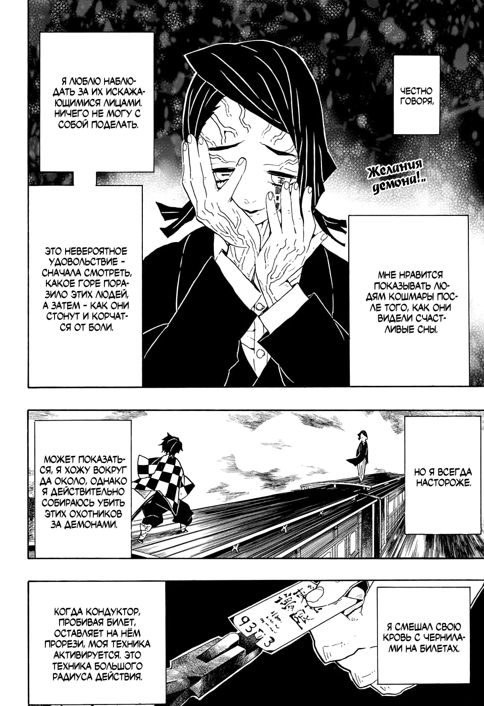 Read Клинок, рассекающий демонов Manga Online