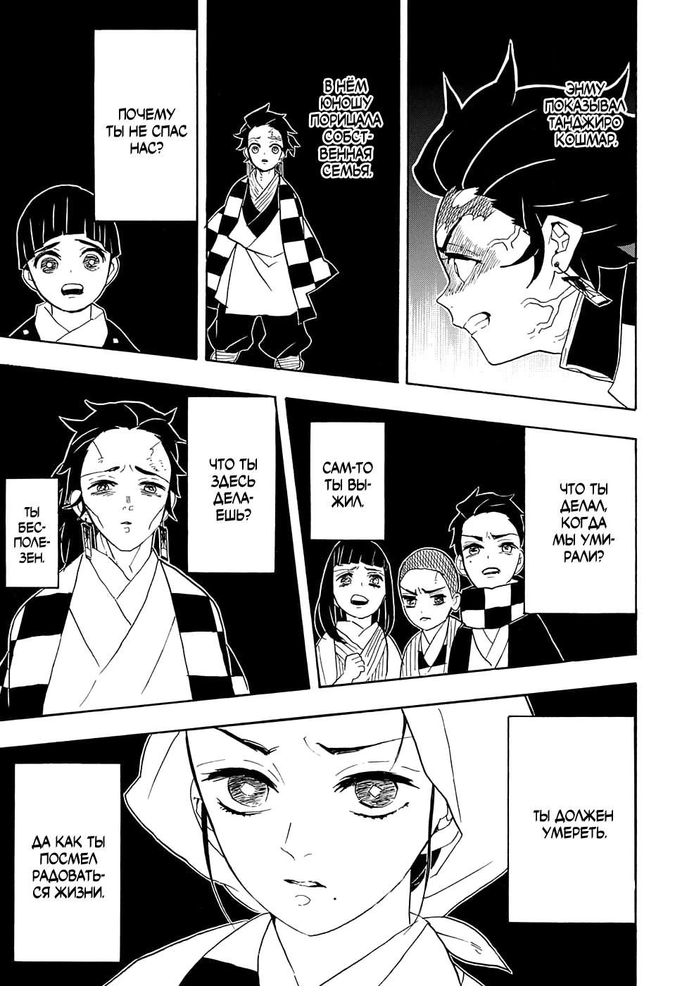 Read Клинок, рассекающий демонов Manga Online