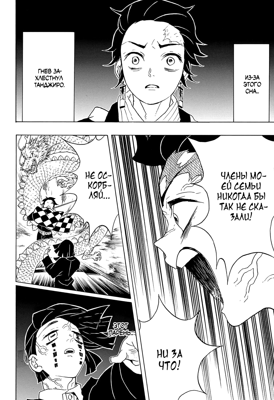 Read Клинок, рассекающий демонов Manga Online