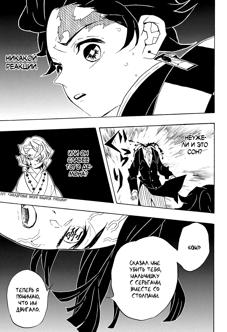 Read Клинок, рассекающий демонов Manga Online