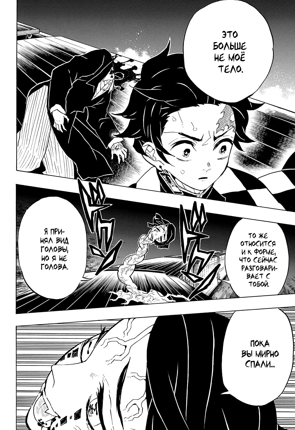 Read Клинок, рассекающий демонов Manga Online