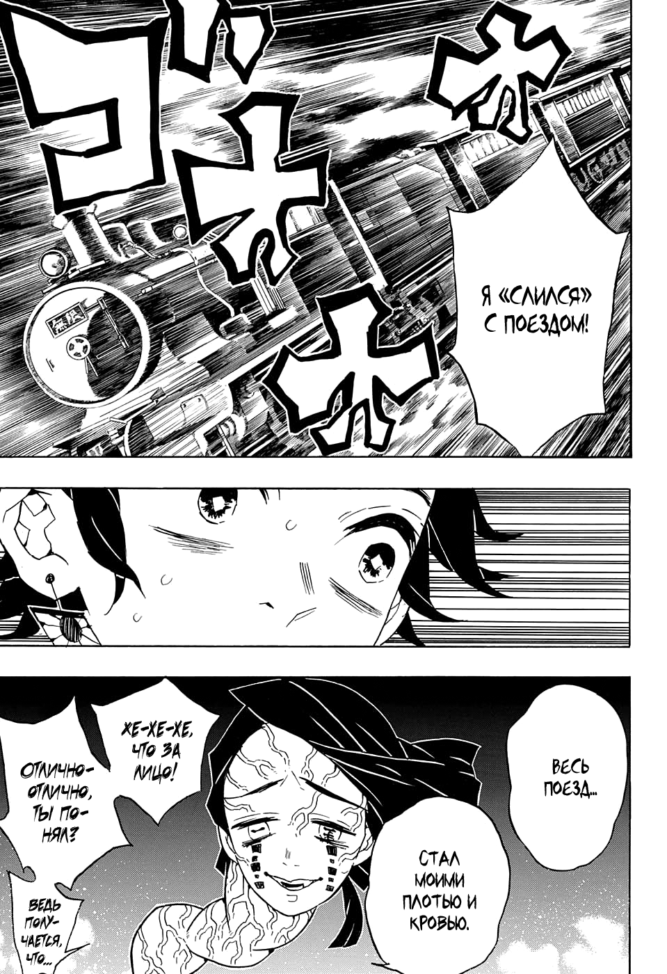 Read Клинок, рассекающий демонов Manga Online
