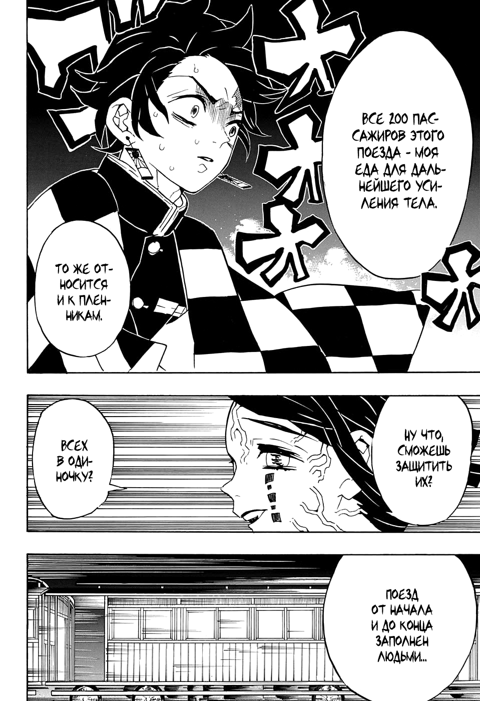 Read Клинок, рассекающий демонов Manga Online