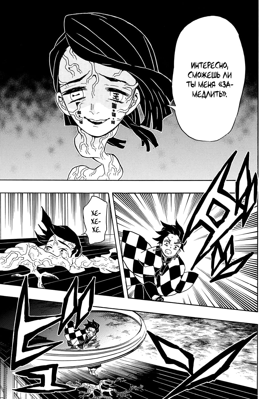 Read Клинок, рассекающий демонов Manga Online