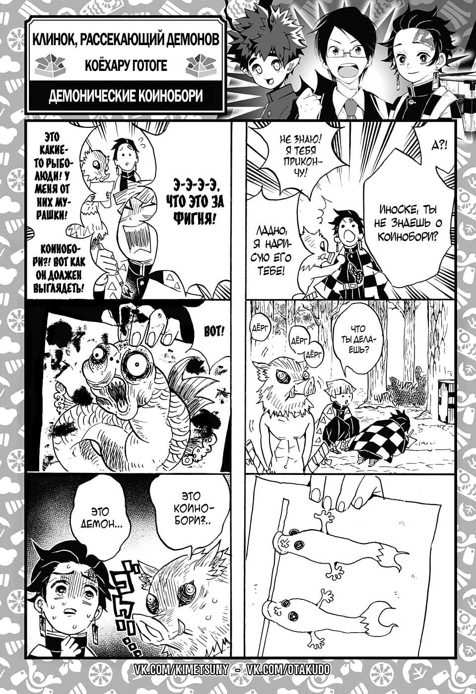 Read Клинок, рассекающий демонов Manga Online
