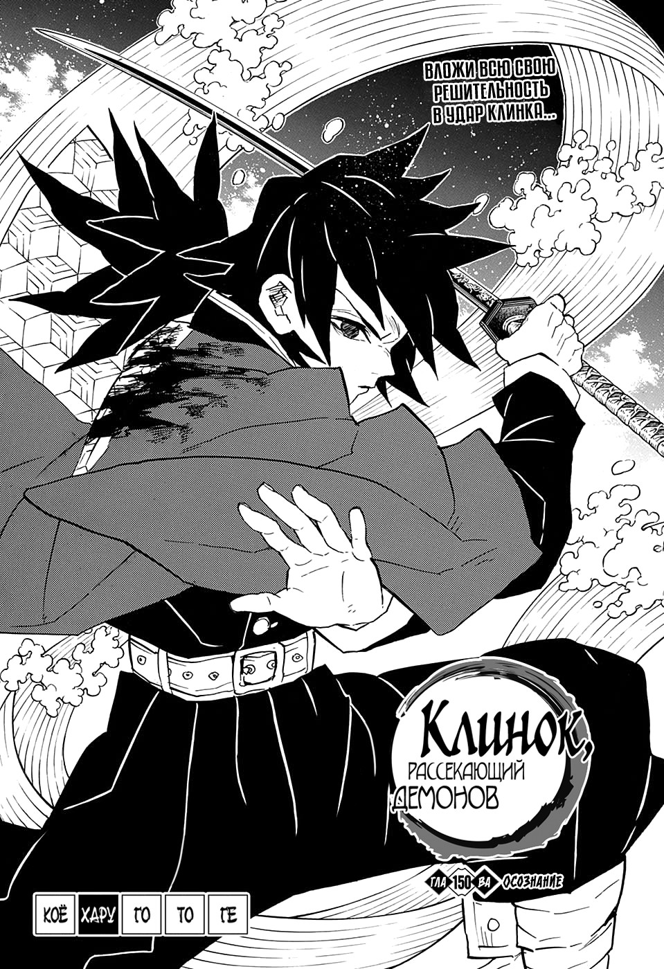 Read Клинок, рассекающий демонов Manga Online