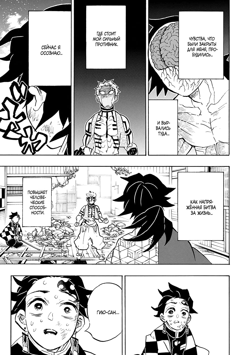 Read Клинок, рассекающий демонов Manga Online