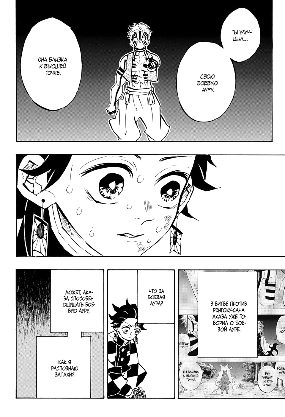 Read Клинок, рассекающий демонов Manga Online