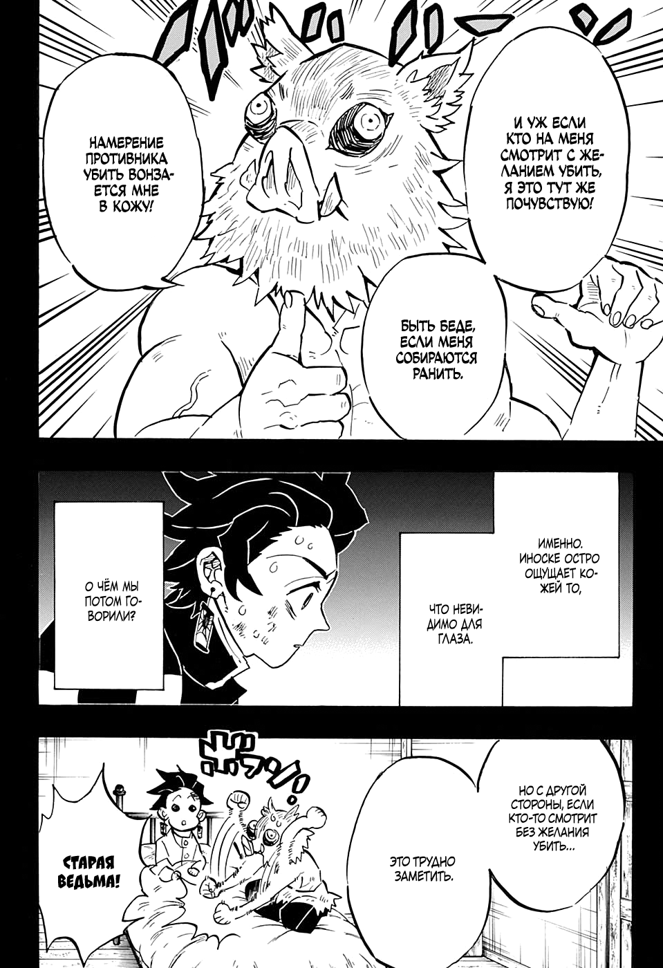 Read Клинок, рассекающий демонов Manga Online