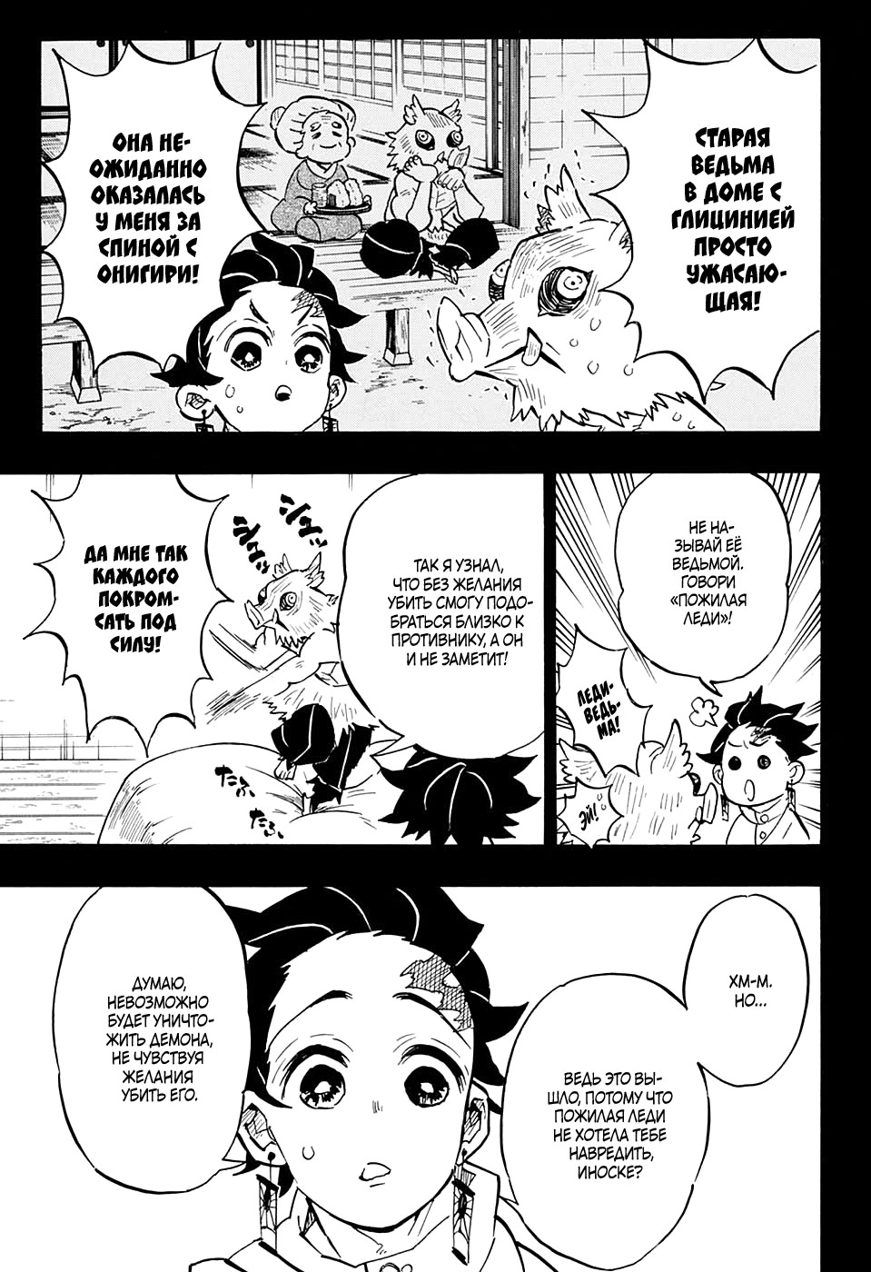 Read Клинок, рассекающий демонов Manga Online