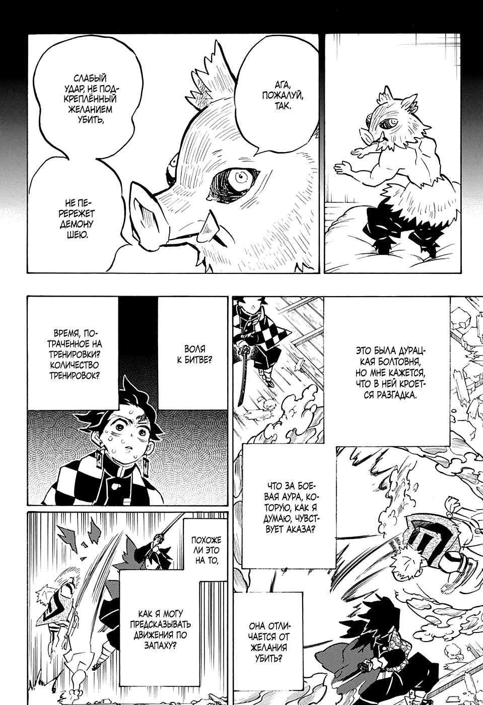 Read Клинок, рассекающий демонов Manga Online