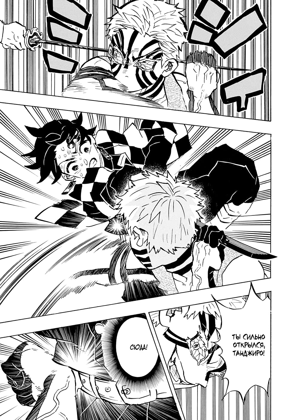 Read Клинок, рассекающий демонов Manga Online