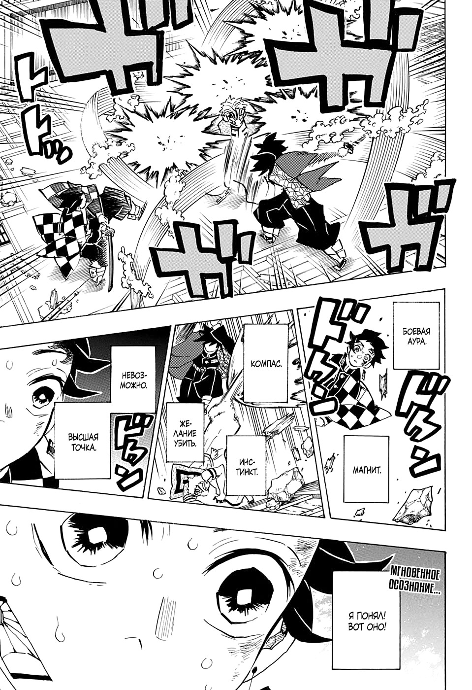 Read Клинок, рассекающий демонов Manga Online
