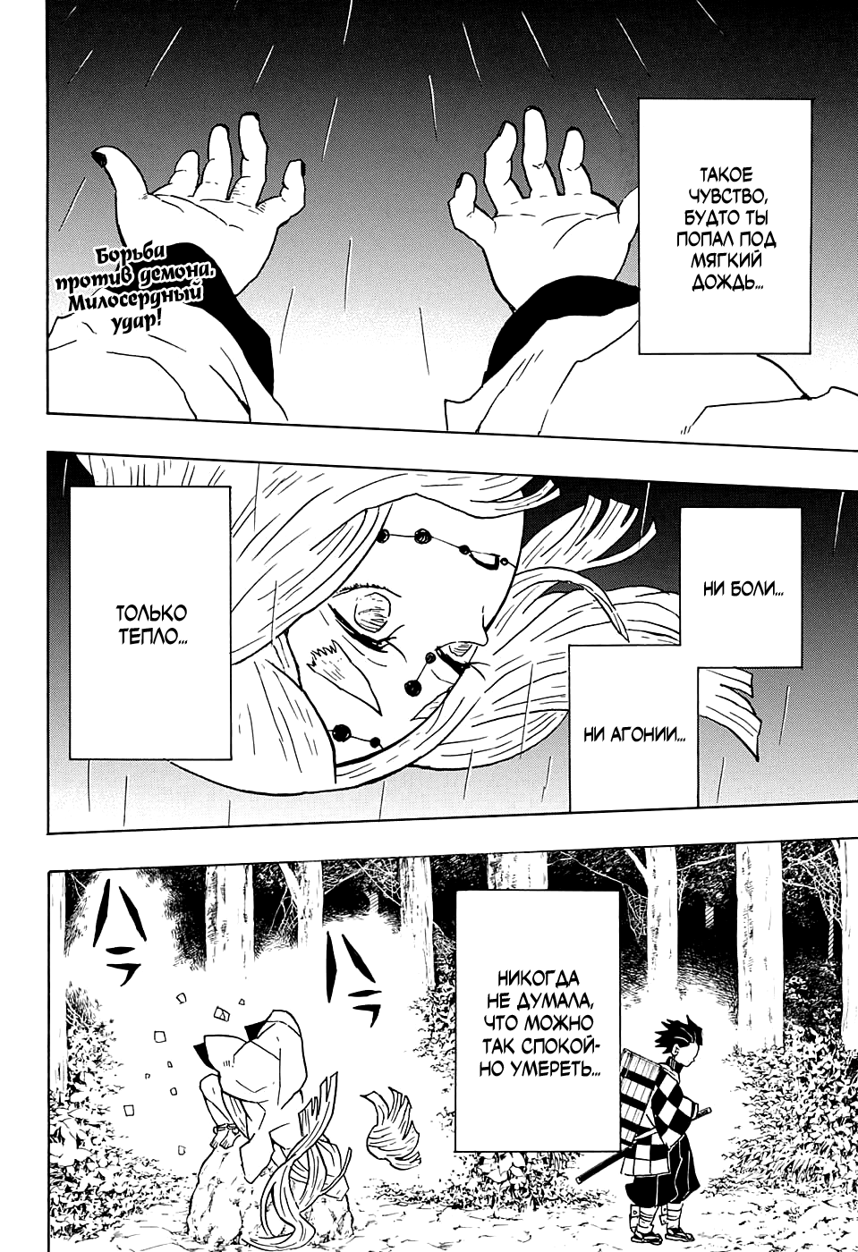 Read Клинок, рассекающий демонов Manga Online