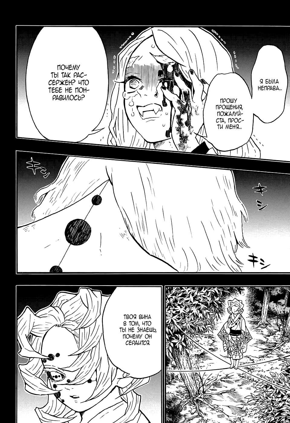 Read Клинок, рассекающий демонов Manga Online
