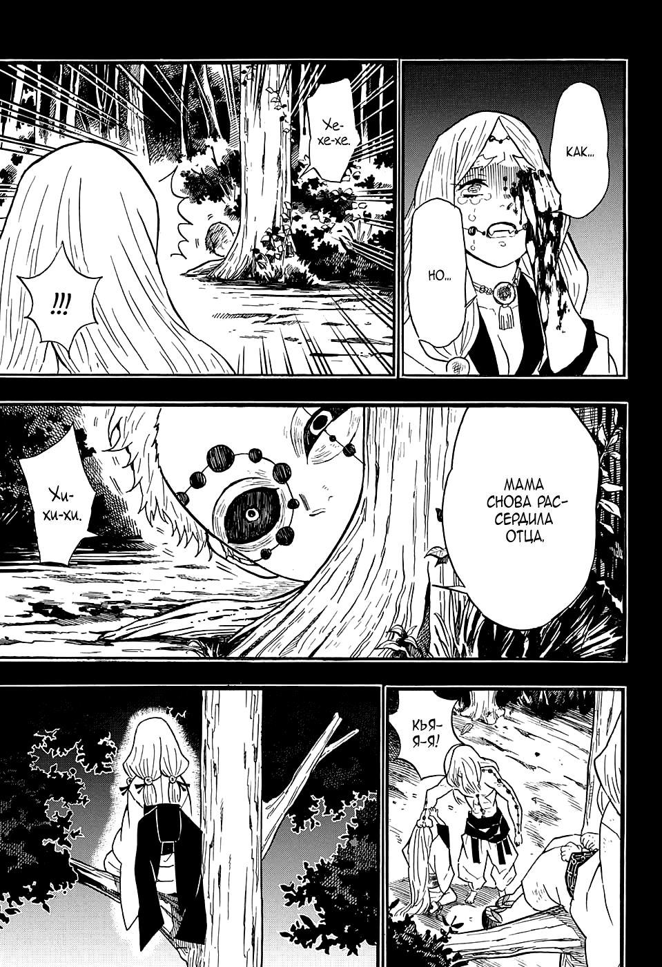Read Клинок, рассекающий демонов Manga Online