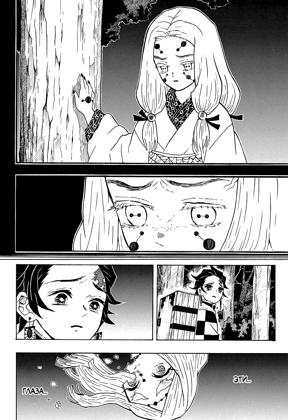 Read Клинок, рассекающий демонов Manga Online