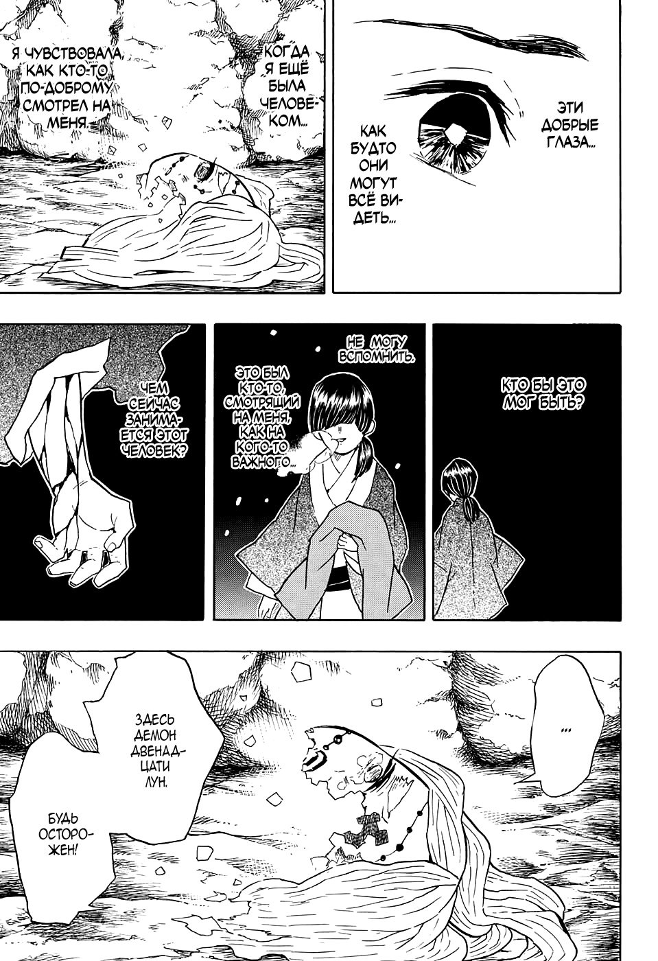 Read Клинок, рассекающий демонов Manga Online