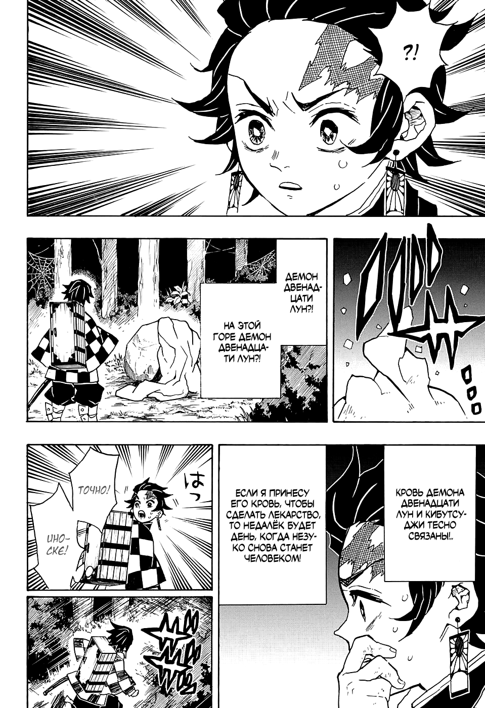 Read Клинок, рассекающий демонов Manga Online