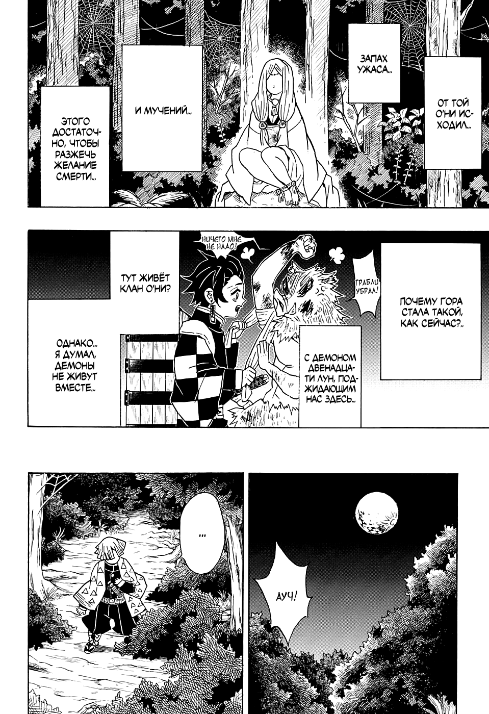 Read Клинок, рассекающий демонов Manga Online