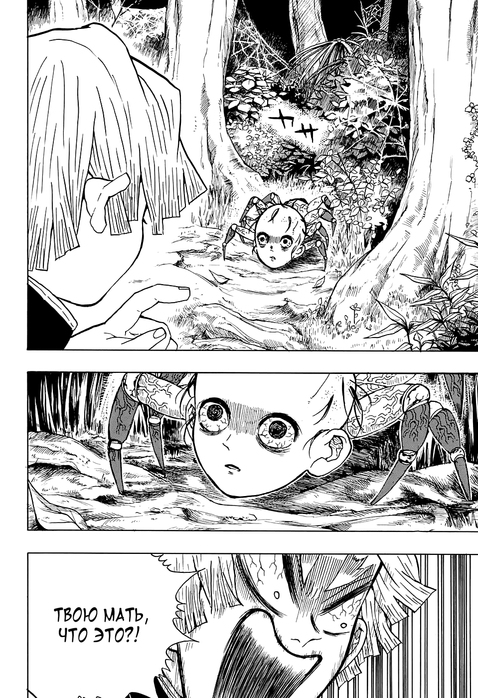 Read Клинок, рассекающий демонов Manga Online