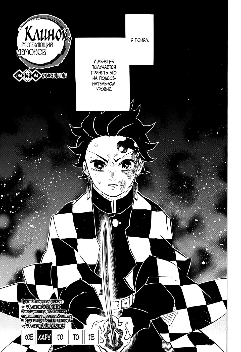Read Клинок, рассекающий демонов Manga Online