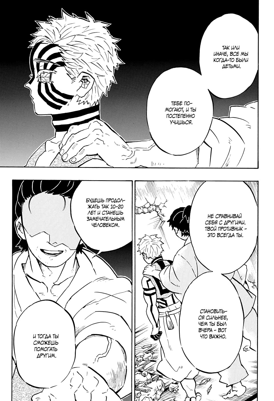 Read Клинок, рассекающий демонов Manga Online
