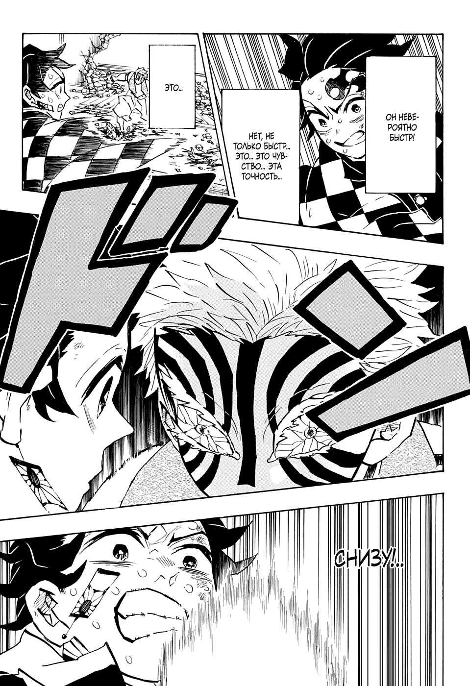 Read Клинок, рассекающий демонов Manga Online