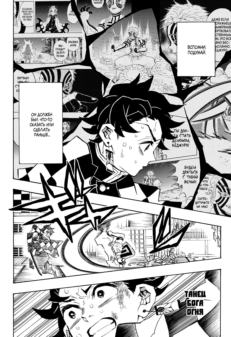 Read Клинок, рассекающий демонов Manga Online