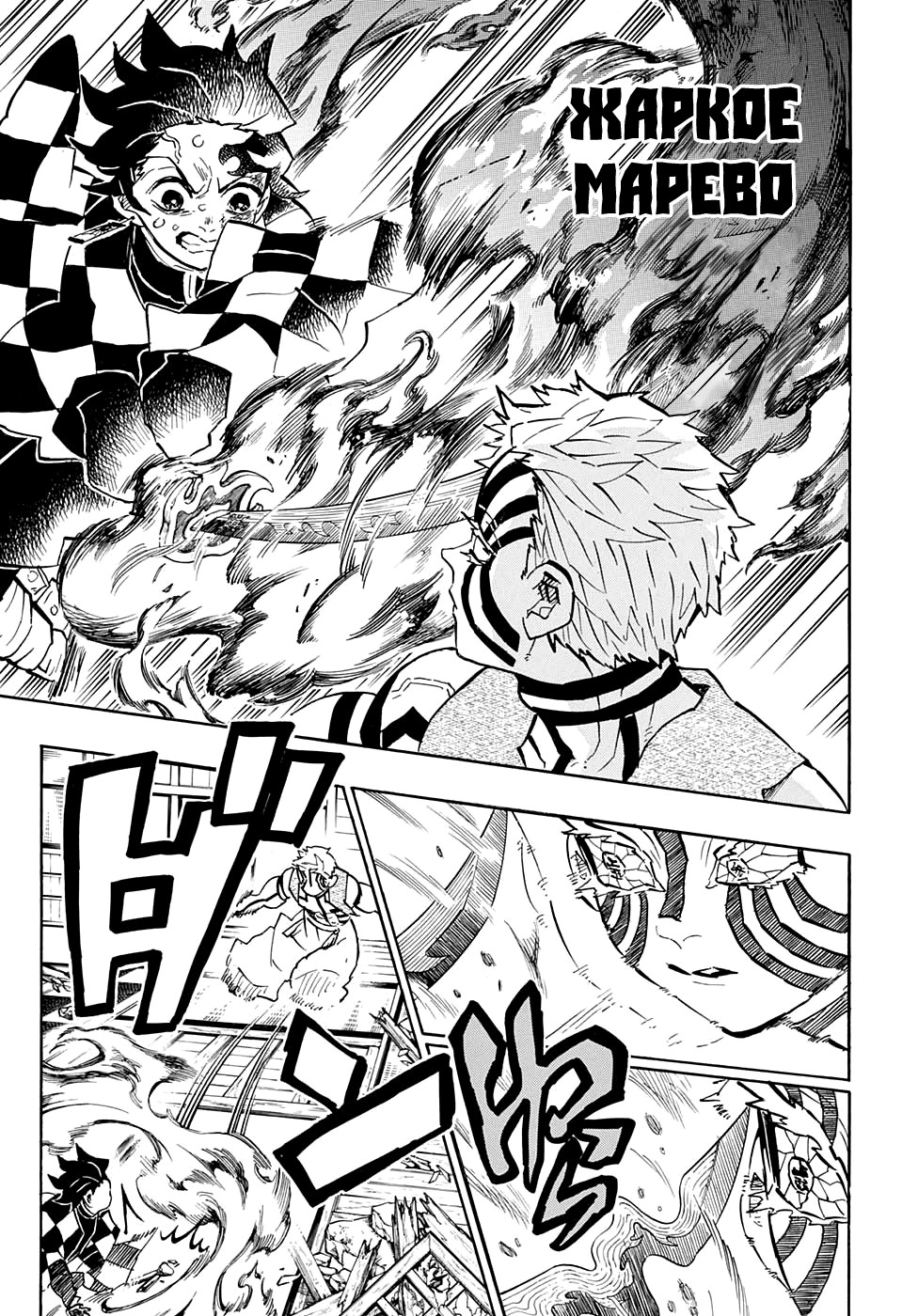 Read Клинок, рассекающий демонов Manga Online