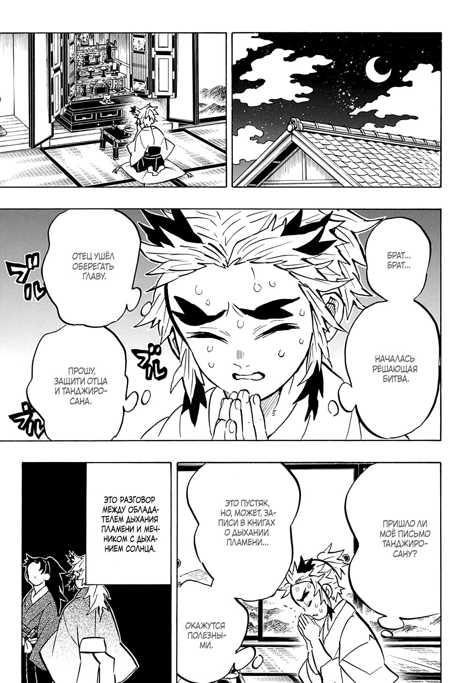 Read Клинок, рассекающий демонов Manga Online