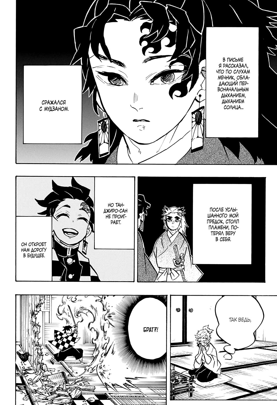Read Клинок, рассекающий демонов Manga Online