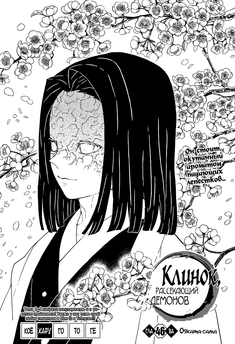 Read Клинок, рассекающий демонов Manga Online