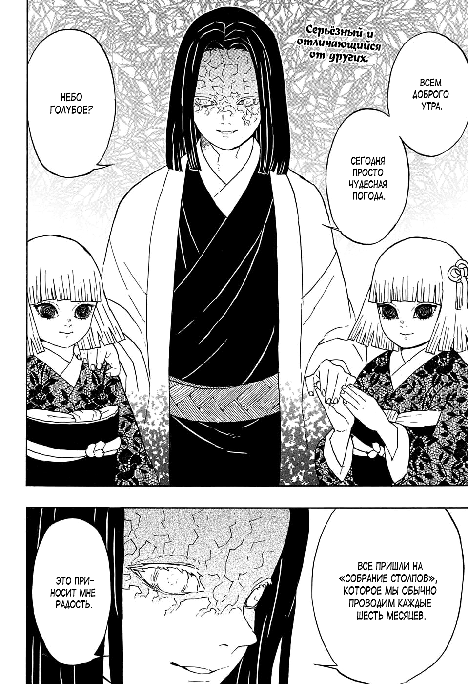 Read Клинок, рассекающий демонов Manga Online