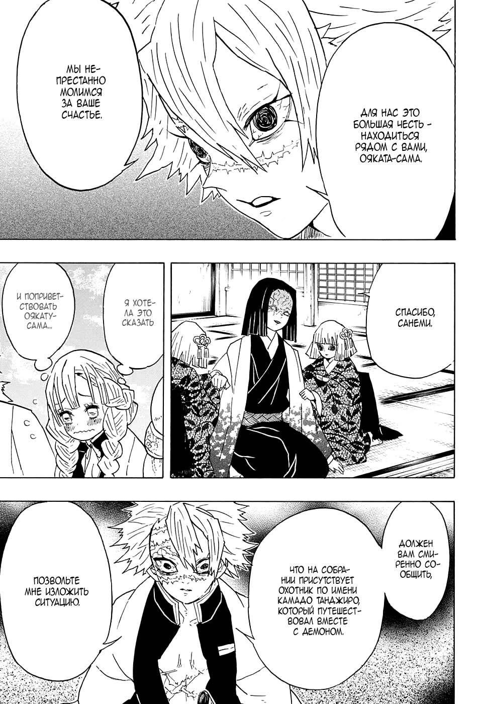 Read Клинок, рассекающий демонов Manga Online